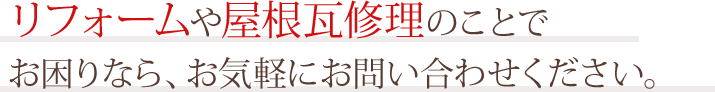 賃貸空き部屋対策にお困りで、少しでも興味がある方はお気軽にお問い合わせください。